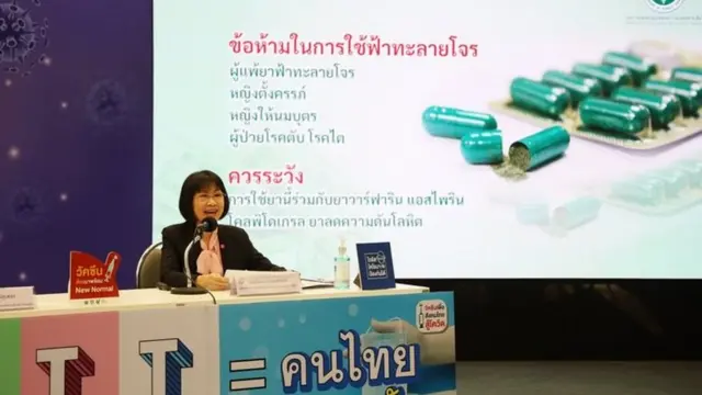 ยาฟ้าทะลายโจร