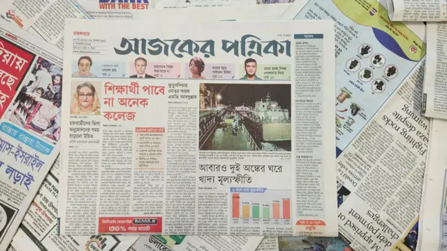 আজকের পত্রিকা