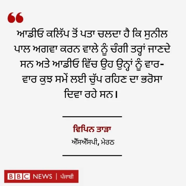 ਕਾਮੇਡੀਅਨ ਸੁਨੀਲ ਪਾਲ ਦੇ ਕਥਿਤ ਅਗਵਾ ਹੋਣ ਦੇ ਮਾਮਲੇ ਦੀ ਜਾਂਚ ਮੇਰਠ ਪੁਲਿਸ ਕਰ ਰਹੀ ਹੈ