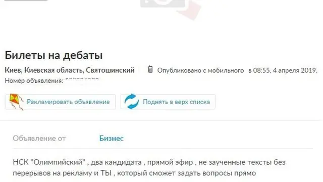 Скріншот OLX