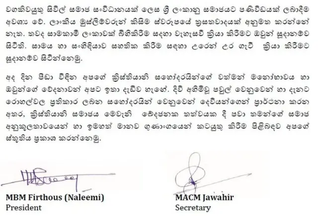 කාත්තාන්කුඩි සිවිල් සංවිධාන සම්මේලනය නිකුත් කළ නිවේදනය - පිටුව 3