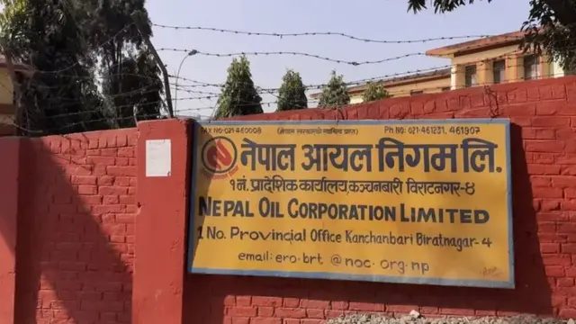 आयल निगम