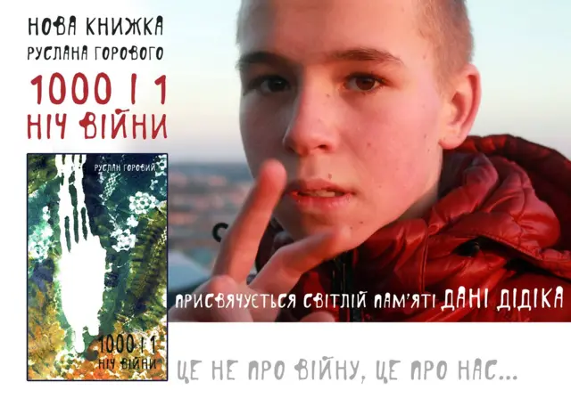 Руслан Горовий