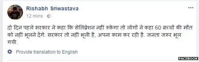 नरेंद्र मोदी, गोरखपुर, स्वतंत्रता दिवस, गोरखपुर त्रासदी