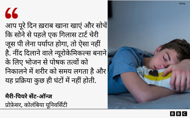 नींद भोजन
