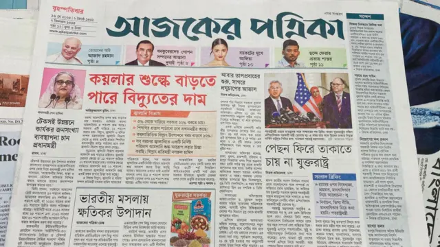আজকের পত্রিকা