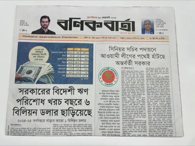 বণিক বার্তা