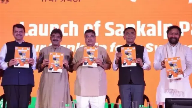 गोवा