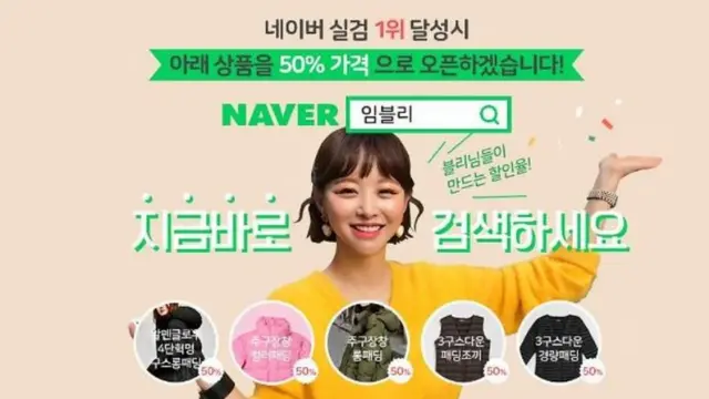 특정 기업들은 네이버 실검을 이용해 마케팅을 했다