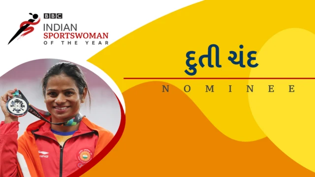 દુતીચંદ