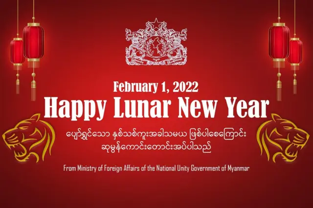NUG ရဲ့ တရုတ်နှစ်သစ်ကူး ဆုမွန်ကောင်း 