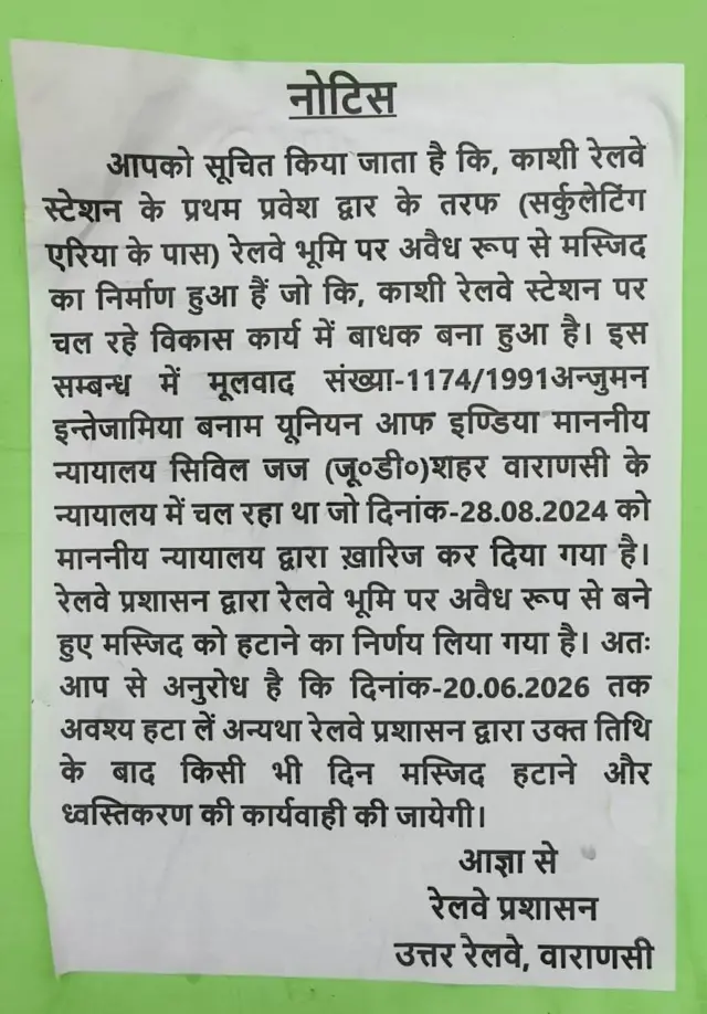गंज शहीदा मस्जिद पर रेलवे का नोटिस