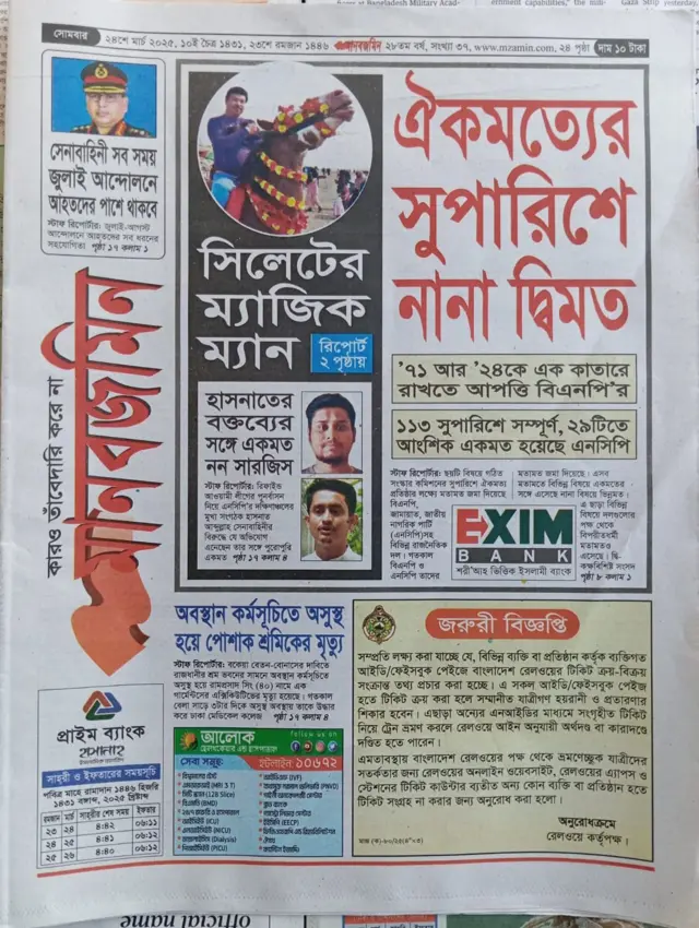 মানবজমিন