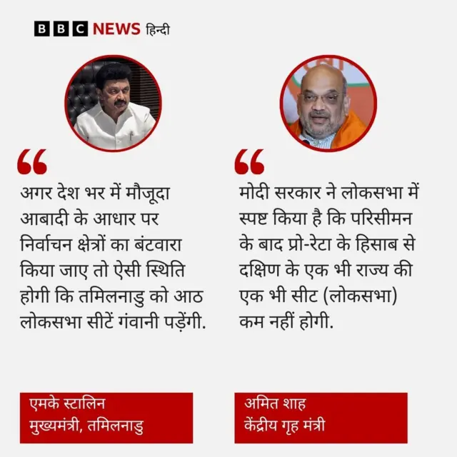 एम के स्टालिन और अमित शाह का बयान