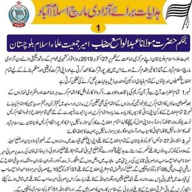 جمعیت علمائے اسلام ہدایت نامہ