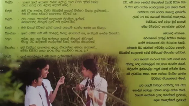 'හතේ අපේ පොත' පොතෙන් පිටුවක්