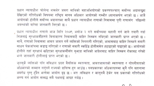 मानवाधिकार आयोग