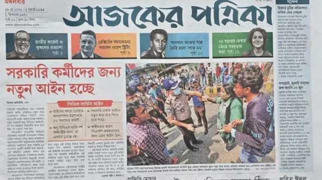 আজকের পত্রিকা