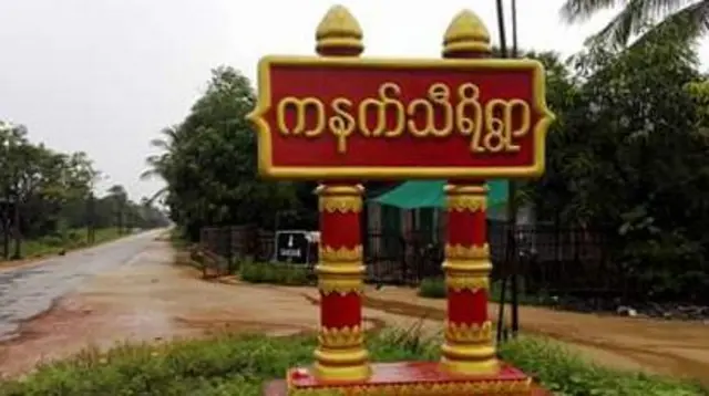 သရက်ချောင်း