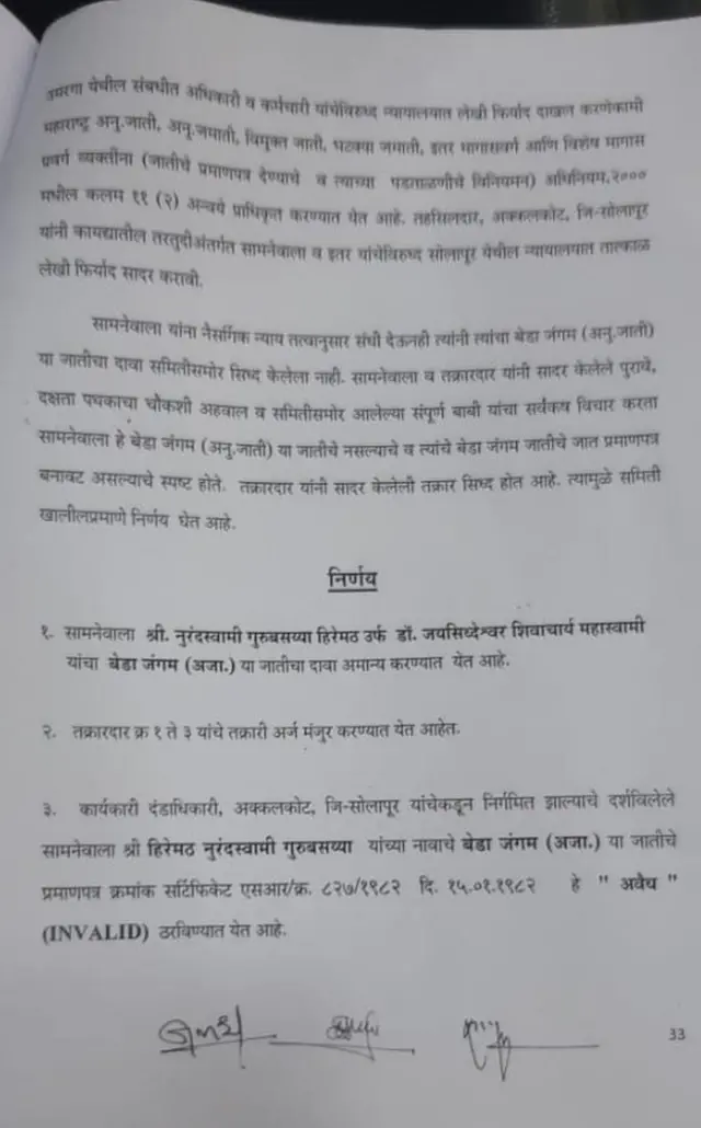 निकालाची प्रत