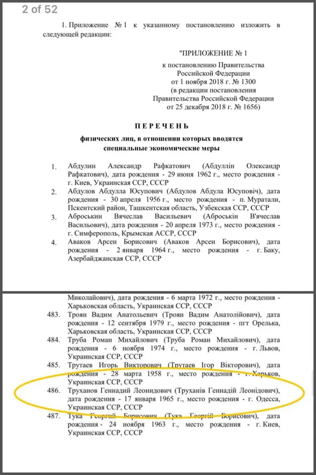 Скріншот офіційного документа російською мовою – додатку до постанови уряду РФ. У документі подано перелік фізичних осіб, щодо яких вводяться спеціальні економічні заходи (санкції).
У нижній частині колажу жовтим колом виділено запис № 486:
Труханов Геннадий Леонидович, дата рождения – 17 января 1965 г., место рождения – г. Одесса, Украинская ССР, СССР.