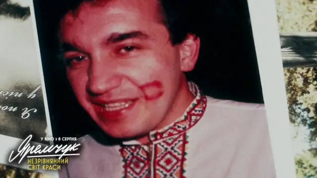 Назарій Яремчук 