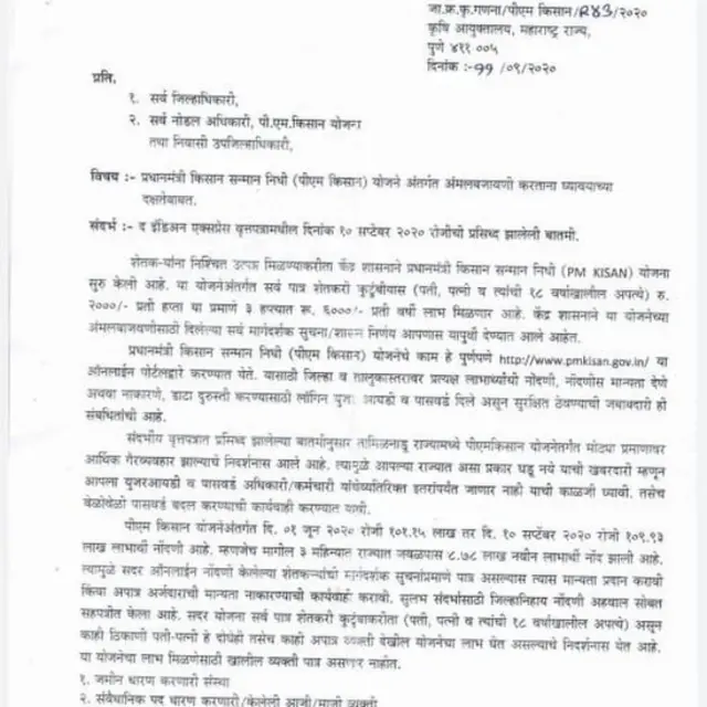 कृषी आयुक्तांनी लिहिलेलं पत्र