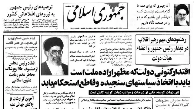 روزنامه جمهوری اسلامی