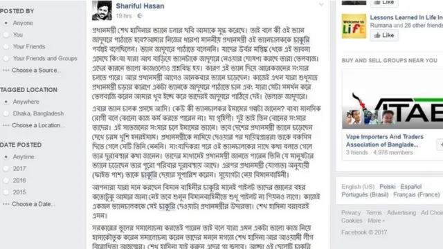 ফেসবুকে মন্তব্য