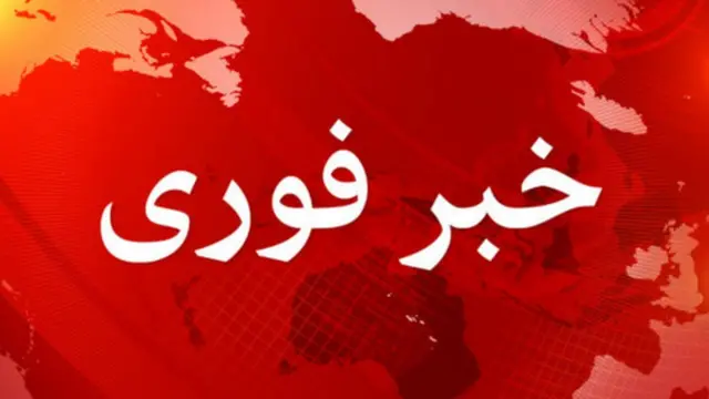 خبر فوری