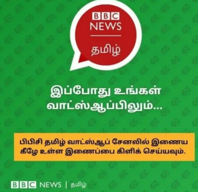 பிபிசி தமிழ் வாட்ஸ்ஆப் சேனலில் இணைய இங்கே கிளிக் செய்யவும்