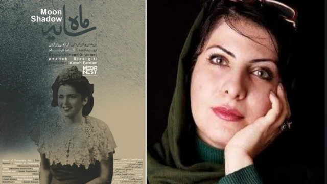 آزاده بی‌زار گیتی، فیلمساز - پوستر فیلم «ماه سایه»