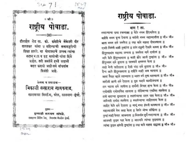 भारतीय कविता आणि गीतांवर ब्रिटीश सरकारने जेव्हा बंदी घातली होती