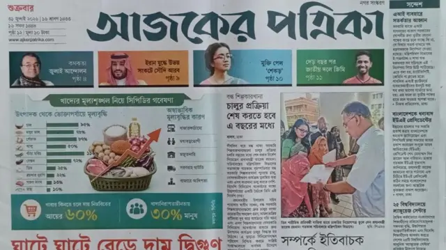 আজকের পত্রিকা