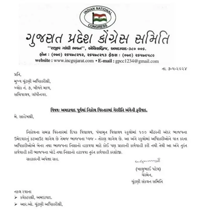 ભાજપ વિરુદ્ધ કૉંગ્રેસની ચૂંટણીપંચને ફરિયાદ 