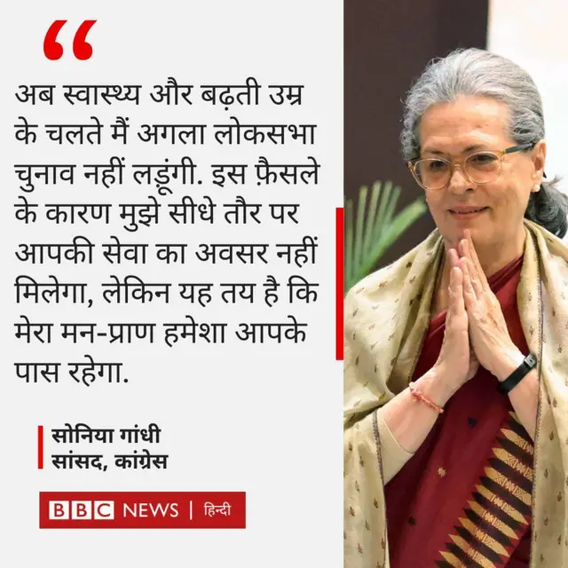 सोनिया गांधी