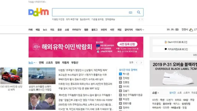 카카오가 이달 안에 포털사이트 '다음'에서 연예뉴스의 댓글창과 인물 관련 검색어를 폐지한다