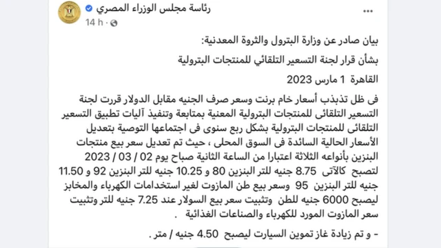 إعلان وزارة البترول المصرية