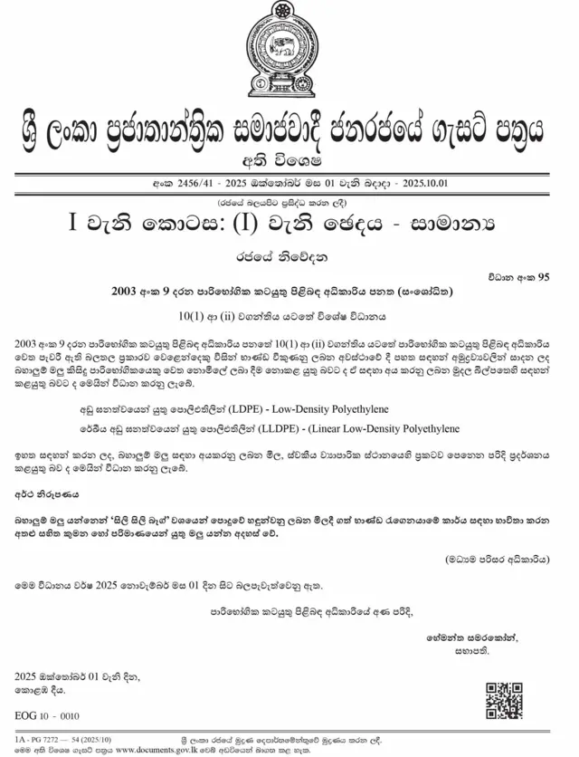 Gazzette Notification