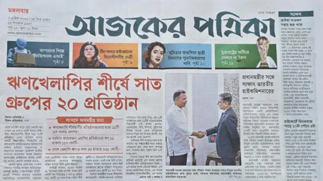 আজকের পত্রিকা