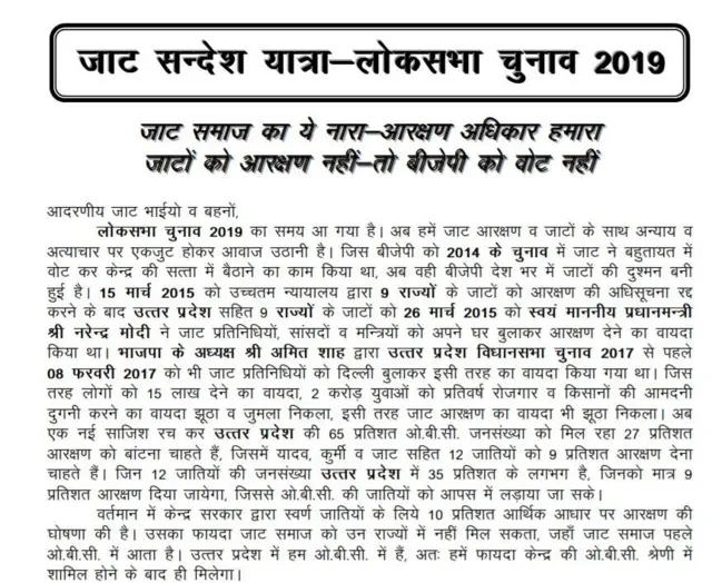 जाट संदेश यात्रा