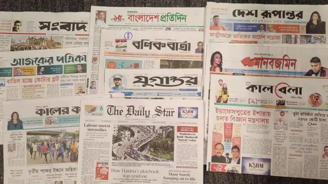 ৫ই সেপ্টেম্বর ২০২৪ এর পত্রিকা