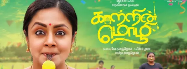 சினிமா விமர்சனம்: காற்றின் மொழி