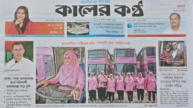 কালের কণ্ঠ