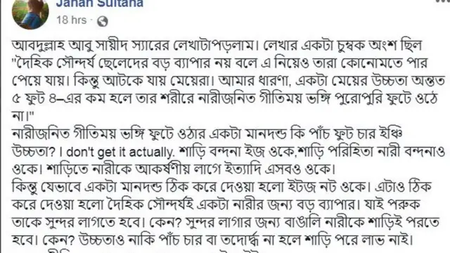 জাহান সুলতানার স্ট্যাটাস