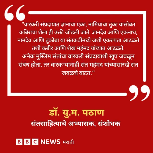 डॉ. यू.म. पठाण यांचे कोट कार्ड 