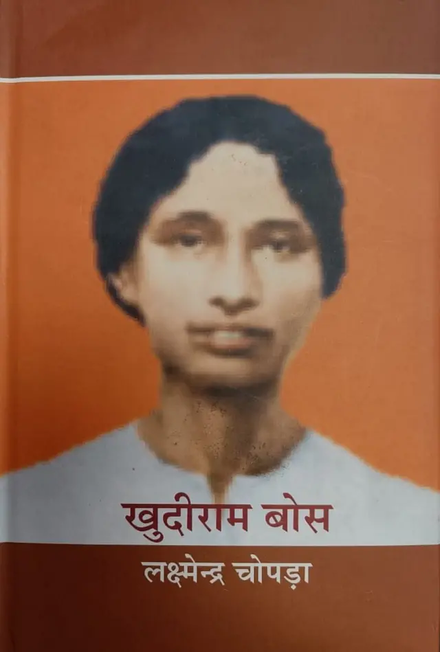 खुदीराम बोस