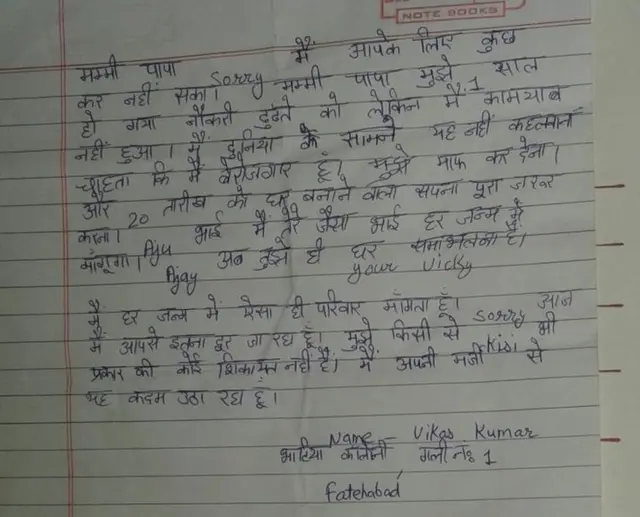 ਵਿਕਾਸ ਕੁਮਾਰ