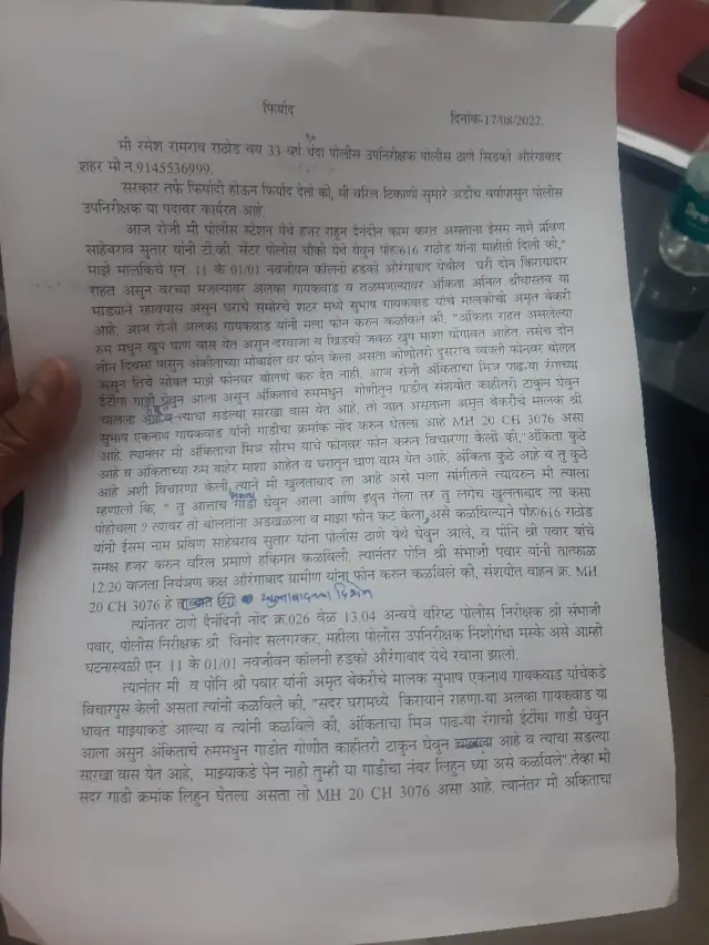 फिर्यादीची प्रत