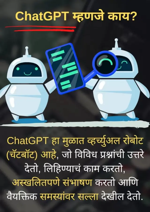 चॅटजीपीटी